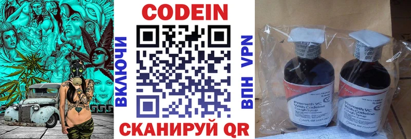 Купить Красновишерск Кодеин напиток Lean (лин)